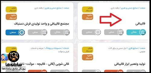 ثبت نام وام قالی بافی